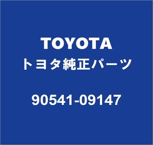 TOYOTAトヨタ純正 GRカローラ バックドアORトランククッション 90541-09147