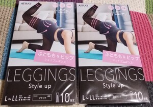 ASTIGU　アツギ　L-LLサイズ　ふともも&ヒップ　シェイプレギンス　10分丈　２枚セット　新品未使用品　レギンス　シェイプ