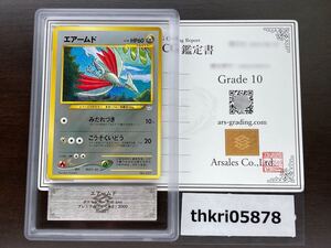 【ARS鑑定品 10】エアームド No.227 プレミアムファイル3 neo ポケモンカード PSA ARS BGS 鑑定 ARS10+