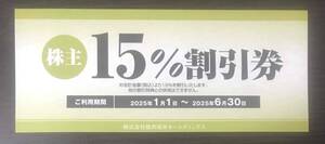 【送料無料】最新　焼肉坂井ホールディングス　株主優待券15%割引券1枚、焼肉さかい他（2025年6月31日まで）