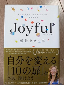 joyful　感性を磨く本　イングリッド・ヘェテル・リー