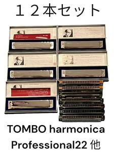 ハーモニカ TOMBO トンボ harmonica プロフェッショナル Professional22 21 オクターブ OCTAVE BAND DELUXE バンドデラックス まとめ売り