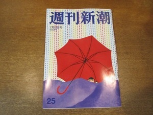 2104MK●週刊新潮 2995/2015平成27.7.2基地の中のオキナワ戦/酒鬼薔薇聖斗が自己顕示した14歳の肖像/不食の医学的検証/高野人母美/北方謙三