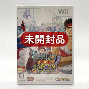 ★未開封品★【Wii】タツノコ VS. カプコン クロス ジェネレーション オブ ヒーローズ / 新品 美品 / 任天堂 ニンテンドー コレクション品