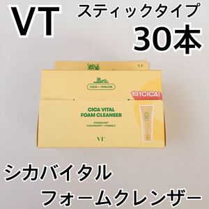 VT シカバイタルフォームクレンザースティックタイプ 30本 洗顔フォーム 洗顔料 洗顔クリーム メイク落とし CICA 個包装 衛生的