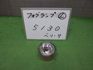 送料無料 平成18年 ベリーサ DC5W フォーグランプ ライト 左 L 中古 即決
