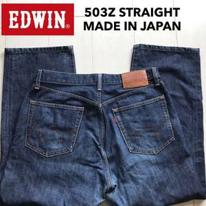 【即決】W34 エドウィン EDWIN 503Z リペア補修有 ストレートジーンズ 日本製 綿100% LOT.50304 ジッパーフライ