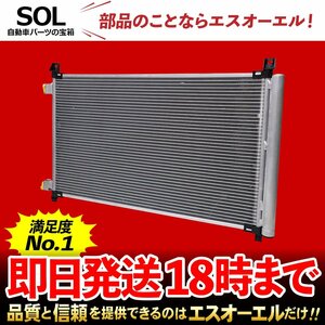 ダイハツ DAIHATSU タント L350S L360S コンデンサー エアコンコンデンサー出荷締切18時 車種専用設計 88450-B2070 88450B2070