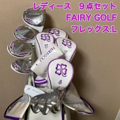 レディース　フェアリーゴルフ　クローバー　9点セット　FAIRY GOLF