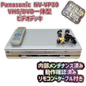 T05383630【整備品】 Panasonic ビデオ一体型DVDプレーヤー NV-VP30 リモコン付 ケーブル付