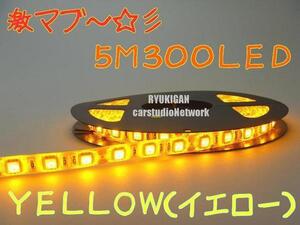 激マブ～☆彡　LEDテープ　１ROLL　5M　オレンジ　300LED　12V