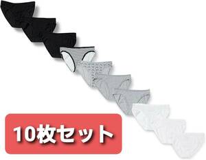 送料無料 10枚組 ビキニショーツ コットン ショーツ パンツ レディース ニュートラルカラー ブラック グレー ホワイト S 新品 未使用