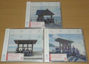 【中古】NGT48 「世界はどこまで青空なのか？」 Type ABC CD+DVD