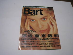Bart 1993.10 　平成東京裁判