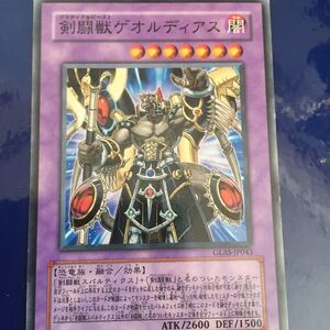 遊戯王カード 剣闘獣ゲオルディアス