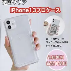 phone13pro ケース カード入れ付き 携帯 保護ケース 透明 アイフォン