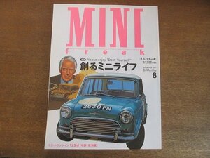 2209AO●MINI FREAK ミニ・フリーク 2001.8 vol59●創るミニライフPlease enjoy “Do it Yourself/ミニ・トランジャンTJ 3rd中部・東海編