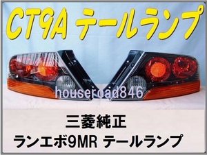 三菱純正 ランエボ9MRテールランプ ランサーエボリューション9テールランプ ランエボ9MRブラックテールランプ CT9A EvoIX Tail Light JD