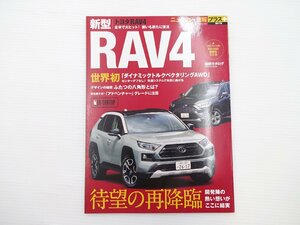 ニューカー速報+/トヨタ　RAV4