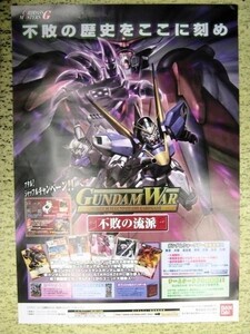 希少!非売品!ガンダムウォー 不敗の流派 ポスター