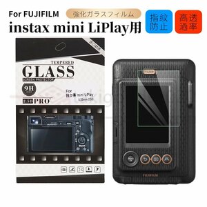 富士FUJIFILM instax mini LiPlay/instax mini EVO用画面保護フィルム/強化ガラスフィルム保護ガラスシート/シール/飛散防止9H/衝撃吸収