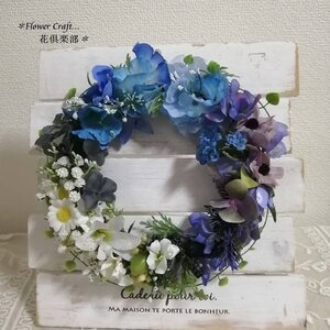 ◆ブルーとパープルのグラデーションリース◆通年リース◆アーティフィシャルフラワー リース 壁掛け 造花 花倶楽部 ギフト