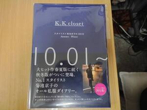 K.K closet スタイリスト菊池京子の365日 Autumn-Winter