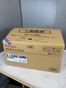 NI110079◆Paloma パロマ◆未使用品 ビルトインコンロ PD-N36 都市ガス用 システムキッチン 直取歓迎！