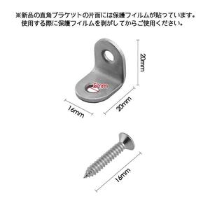 L字アングルブラケット 16個 ステンレス製 直角ブラケット 20×20×16mm ステンレスネジ32個付 L字金具 棚受け金具 