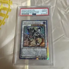 ヴァレルロード・S・ドラゴン　亜シク　20th　PSA10 アジア