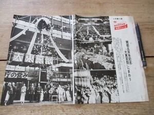 昭和31年　東京中日新聞　写真ニュース　開都500年記念大東京祭にぎわう第二回自衛隊の記念式他　　O406