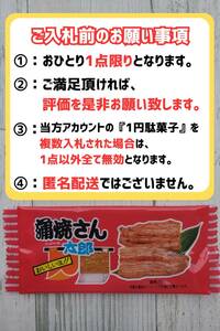 ※御1人様1点まで※ 超お得 即決1円 送料無料 蒲焼さん太郎 1円駄菓子 1人1点1回のみ スナック 菓子 駄菓子 かば焼き かばやき ④