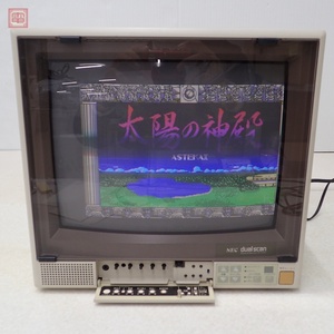 1円〜 動作品 NEC カラーディスプレイモニター （PC-TV351） 15kHz/24kHz アナログRGB/デジタルRGB/RGBマルチ/ビデオ 日本電気 難有【40