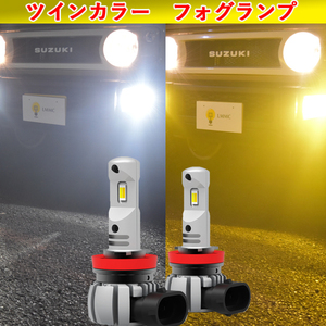 MAZDA プレマシー ( CW系 CR系 ) 2色切り替え LEDフォグランプ フォグランプ デュアルカラー ツインカラー イエロー ホワイト