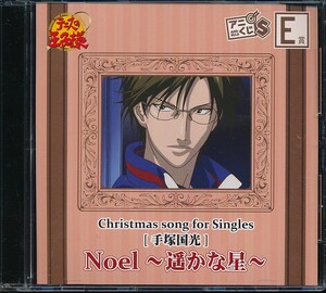 MC-33　テニスの王子様　手塚国光　Noel～遥かなる星～　E賞