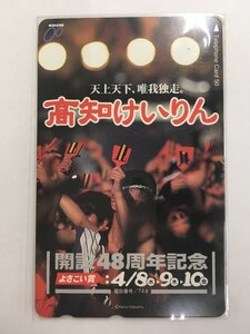 テレホンカード テレカ 50度数 よさこい賞 高知競輪 開設48周年記念 未使用