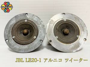 Vintage JBL LE20-1 アルニコ ツイーター ペア 吸音スポンジリング付き 