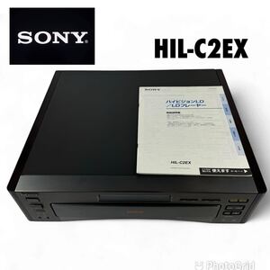 【銘機】最上位機種 SONY ソニー HIL-C2EX HI-VISION LD PLAYER ハイビジョン LDプレイヤー/ レーザーディスク HIL-C1 の兄弟機 レトロ 