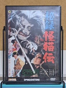 秘録 怪猫伝 1969 # 大映特撮映画 デアゴスティーニ / 特撮 セル版 中古 DVD