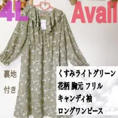 新品 Avail くすみライトグリーン 花柄 胸元 フリル ロングワンピース♥️