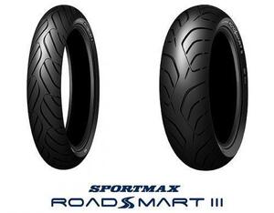 ★ロードスマート3　120/70R14 160/60R15　T-MAX　(04)