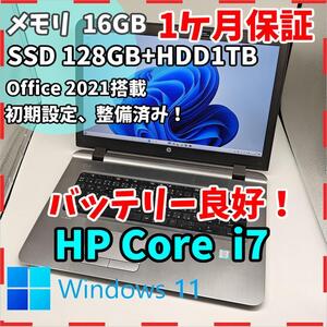 【HP】高性能i7 SSD128GB+HDD1TB 17.3型 ノートPC Core i7 6500U 送料無料 office2021認証済み