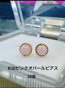 ★K18 ピンクオパールピアス 18金 天然石 華奢アクセ つけっぱなし 小さめ プレゼント