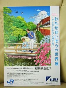 ＜送料無料＞３枚セット！　「わたせせいぞうの世界展」　チラシ　わたせせいぞう