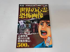 ■中古本 あっと驚く！「値段」の日本史 面白すぎるお金の雑学200 2008年発行 宝島社 スマートレター発送可