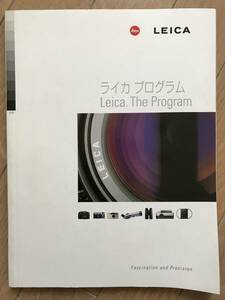 ライカ　プログラム　Leica The Program 日本シイベルヘグナー　1991年