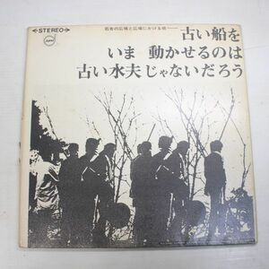 y02/LP/自主盤/jugend　古い船をいま動かせるのは古い水夫じゃないだろう　吉田拓郎