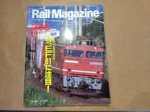 中古 Rail Magazine 2005年3月 258号 特集 いよいよ世代交代… 今、EF81に注目! ネコ・パブリッシング