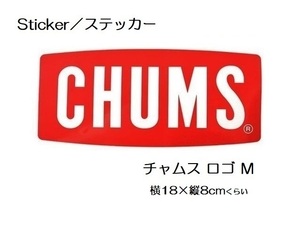 チャムス ステッカー CHUMS Logo M CH62-1071 新品 防水素材