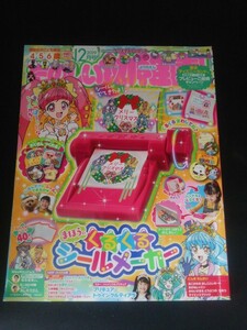 Ba4 00879 たのしい幼稚園 2019年12月号 スター☆トゥインクルプリキュア リカちゃんクラブ ひょっこりはんをさがせ！すみっコぐらし 他